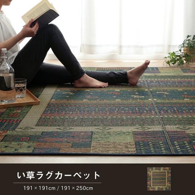 ラグ い草 ギャベ 自然素材 抗菌防臭 滑り止め不織布 ブルー 約191×250cm トロイ(代引不可)【送料無料】_1