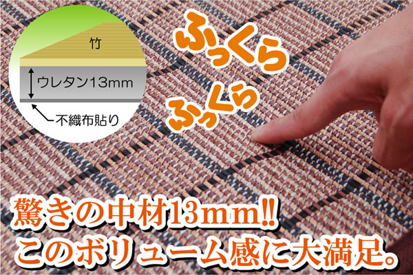 カラー糸使用 ふっくら竹カーペット 『DDXダッヂ』 180×240cm（中材:ウレタン13mm）(代引不可)【送料無料】_2