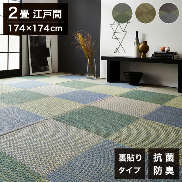 い草引っ敷き 日本の首都間2畳 約174×174糎 花ござ 市松柄 後ろ側 不織布 DXピーア 引っ敷き 引っ敷き 涼感 和室 洋室 ヒバ 抗菌 防臭 フローリング オール時季 引っ敷き 引っ敷き 引っ敷き イ草(代引不可)