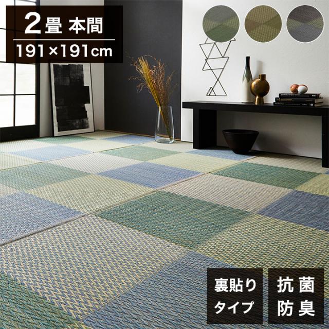 い草引っ敷き 本間2畳 約191×191糎 花ござ 市松柄 後ろ側 不織布 DXピーア 引っ敷き 引っ敷き 涼感 和室 洋室 ヒバ 抗菌 防臭 フローリング オール時季 引っ敷き 引っ敷き 引っ敷き イ草(代引不可)【