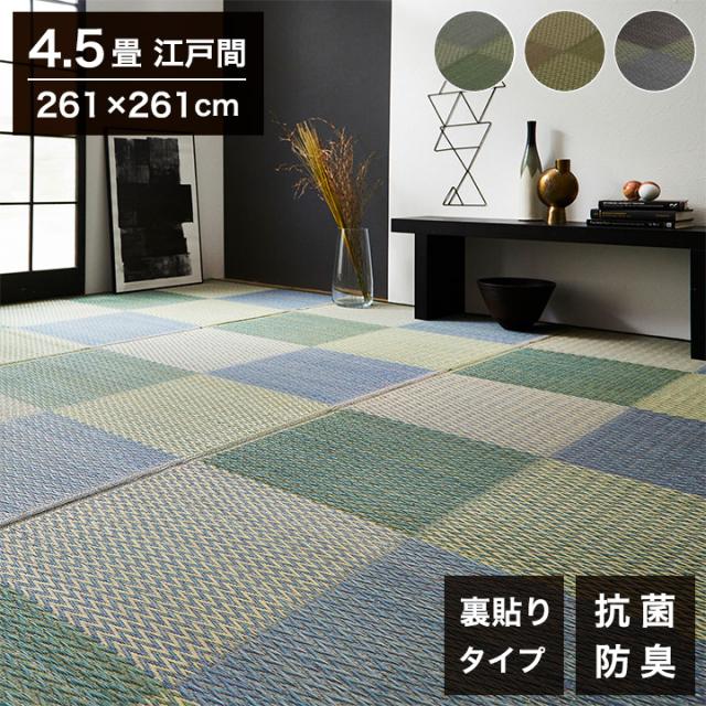 い草 花ござ ラグマット/絨毯 〔江戸間4.5畳 約261×261cm ベージュ〕 日本製 抗菌 防臭 消臭 調湿 パッチワーク風 〔リビング〕〔代引不可〕 い草 花ござ ラグ マット 〔 4.5畳 格子柄 市松柄 グレー 江戸間4.5畳