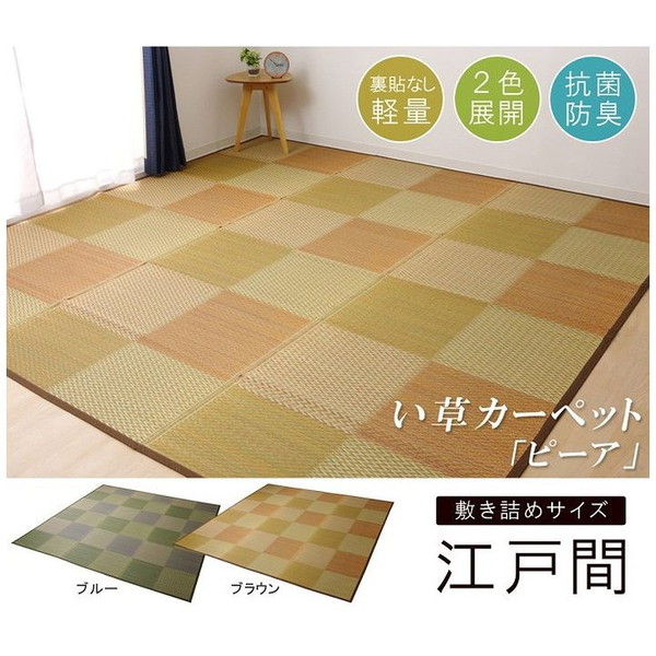い草ラグ 花ござ カーペット ラグ 2畳 格子柄 市松柄 ピーア ブルー 江戸間2畳 約174×174cm(代引不可)【送料無料】の通販は 5,899円