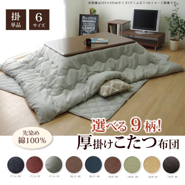 こたつ布団 正方形 掛け単品 つむぎ調 『先染めつむぎIT』 ベージュ 約