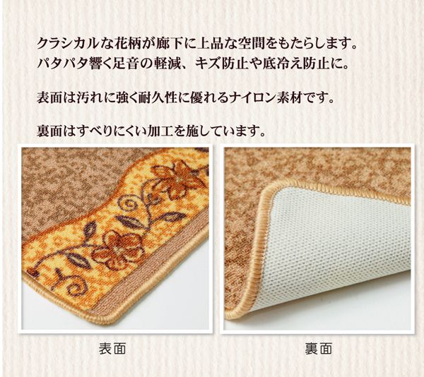 廊下敷 ナイロン100% リーガ 約80×340cm 滑りにくい加工 マット 廊下敷 ファブリック 80×340cm クラシック(代引不可)【送料無料】