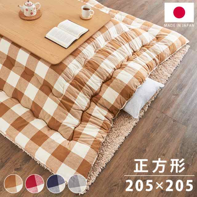 日本製 こたつ布団 205×205cm 正方形 チェック柄 厚掛け布団 インド綿100%使用 厚掛け こたつ掛け布団 保温力 省エネ(代引不可)【送料無の通販は