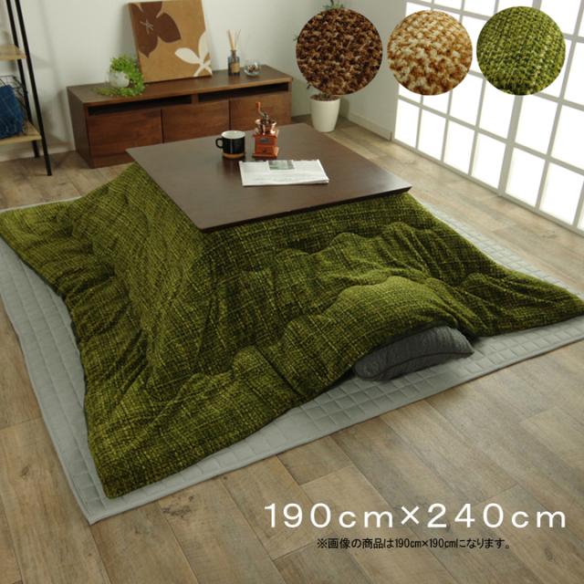 こたつ布団 長方形 ずれないひも付き無地調 約190×240cm シンプル こたつ掛け布団 薄掛布団 薄掛タイプ(代引不可)【送料無料】
