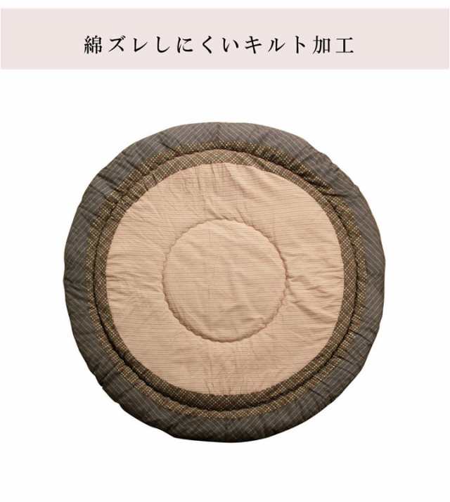 こたつ布団 しじら 円形こたつ厚掛け布団単品 『ゆかり』 ブラウン