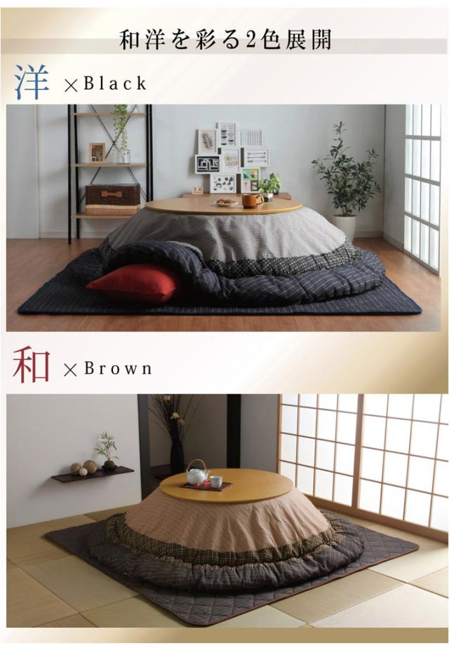 こたつ布団 しじら形こたつ厚掛け布団単品 『ゆかり』 ブラウン ブラック 約225cm丸 おしゃれ かわいい シック 和風 和モダン(代引不_1