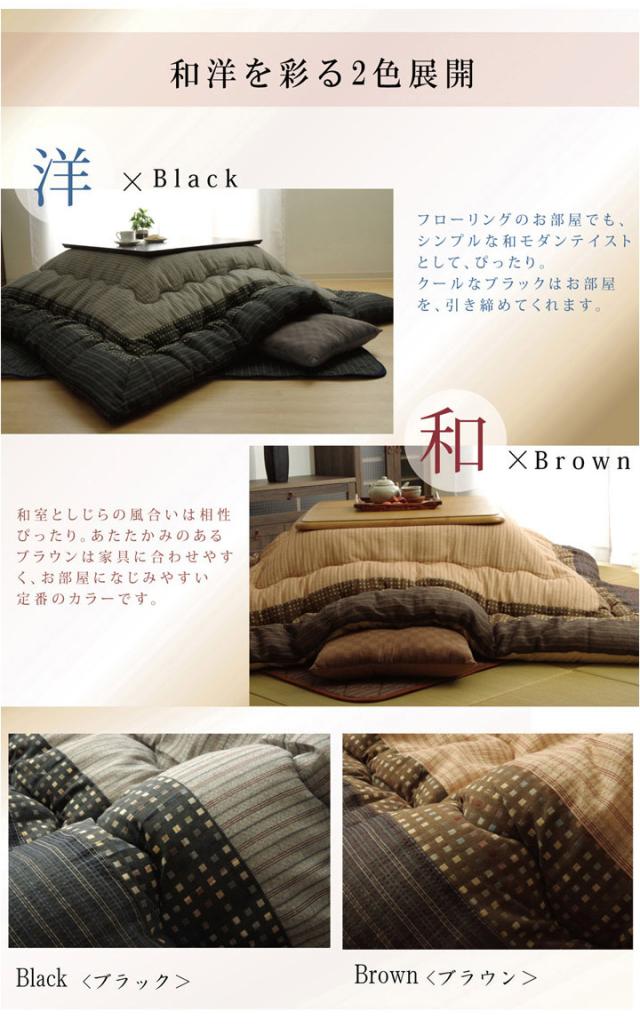 こたつ布団 しじら こたつ厚掛敷布団セット 『ゆかり』 ブラウン ブラック 約205×345cm おしゃれ かわいい シック 和風(代引不可)【送料_1