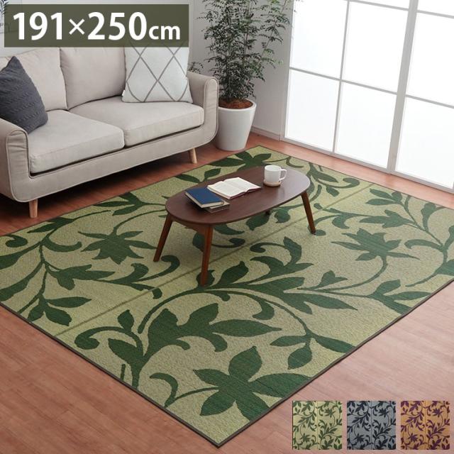 ラグ 191×250cm 長方形 い草 リーフ 自然素材 抗菌防臭 滑り止め不織布(代引不可)【送料無料】 9,610円