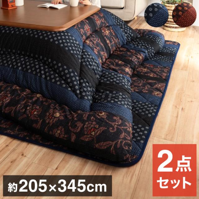 日本製 こたつ布団 こたつ厚掛敷布団 セット 和柄 長方形 大判 ブルー 約205×345cm かわいい おしゃれ(代引不可)【送料無料】