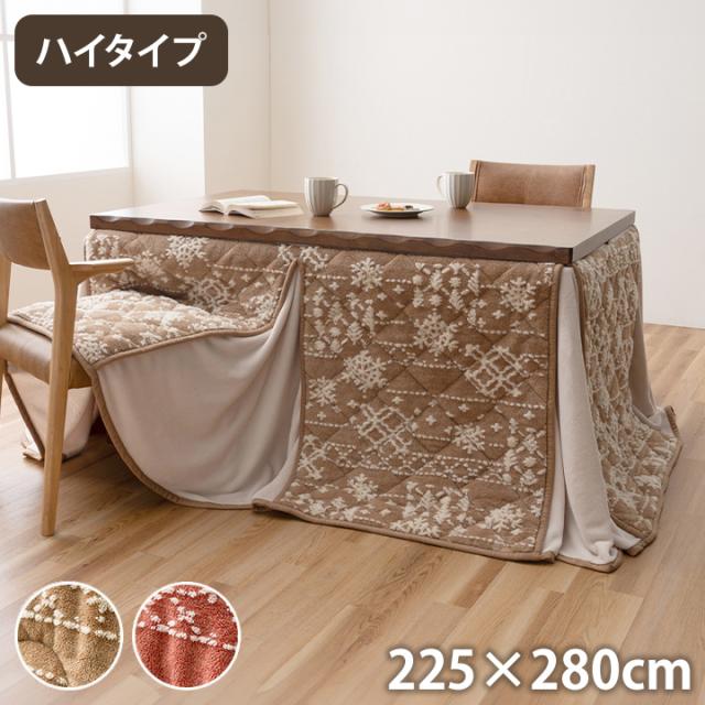 こたつ布団 約225×280cm ハイタイプ 洗える おしゃれ 洗濯 雪 結晶 フランネル ベージュ こたつ コタツ 炬燵 インテリア かわいい おしゃれ あったか 北欧 シンプル フランネル 省エネ コンパクト(代引不可)【送料無料】