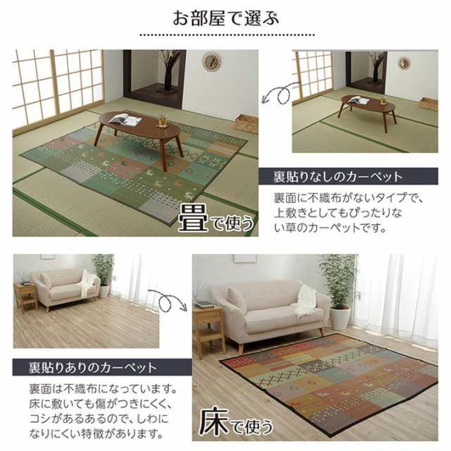 い草ラグ 261×352cm 裏ばり 花ござ カーペット ラグ 2畳 ギャッベ(ギャベ)柄 抗菌防臭 消臭 江戸間2畳 裏:不織布 グリーン インテリア おしゃれ オールシーズン フローリング(代引不可)【送料無料】の通販は