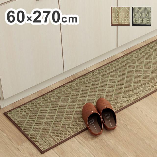 キッチンマット い草 約60×270cm ナチュラル シンプル かわいい おしゃれ おすすめ い草 ラグ 抗菌 防臭 カーペットマット 国産 日本製 滑り止め いぐさ インテリア おしゃれ 北欧(代引不可)【送料無料】の通販は 8,680円