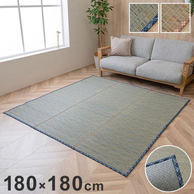 い草 180×180cm 畳 自然素材 カーペット ラグ インテリア 夏用 節電 無地 涼しい チェック柄 シンプル おしゃれ 滑り止め クッション性 調温 消臭 癒し リビング ダイニング オールシーズン(代引不可)【送料無料】の通販は 6,443円