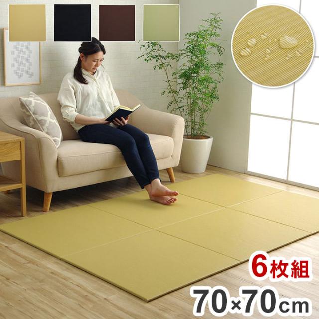 日本製 約70×70糎 6P 同色6枚組 置き畳 社会的単位畳 水拭きできる ポリプロピレン 分かりやすい 上滑り打ちきり付き添い人 座蒲団性 飾り気の無い取りつける パウダーコンパクト 省空白文字 室内装飾 北欧 オール時季 格好のいい(代引不可)【貨物輸送無料】