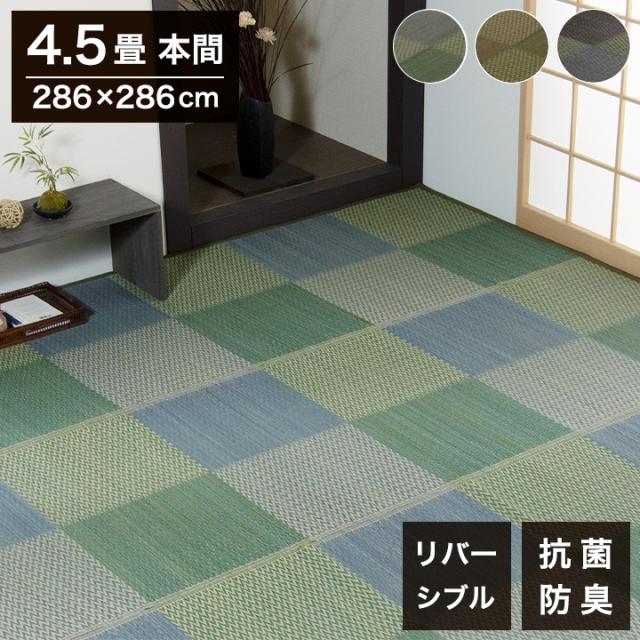 (SALE) ラグマット 夏用 い草ラグ 本間4.5畳 約286.5×286cm 花ござ 日本製 抗菌 | ラグ い草 glasse-h45(I) 本間 四畳半 4.5畳 4.5帖 約286