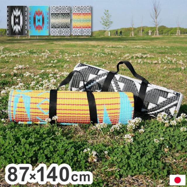 日本製 約87×140cm レジャー シート 洗える アウトドア コンパクト 省スペース 持ち運び 便利 簡単 楽 PP ポリプロピレン ネイティブ カラフル おしゃれ イベント お洒落 ピクニック ラグ カーペット(代引不可)【送料無料】