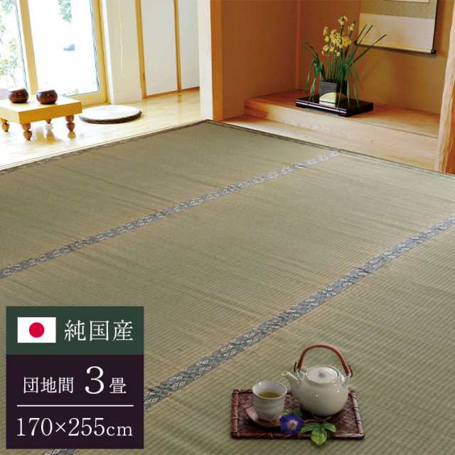 純国産 糸引織 い草上敷 『湯沢』 団地間3畳（約170×255cm）【送料無料】【代引き不可】