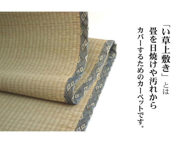 純国産 糸引織 い草上敷 『湯沢』 江戸間6畳（約261×352cm）【送料無料】【代引き不可】_2