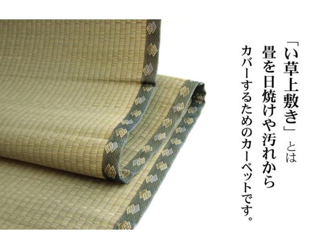 純国産 双目織 い草上敷 『松』 団地間8畳（約340×340cm）【送料無料】【代引き不可】_2