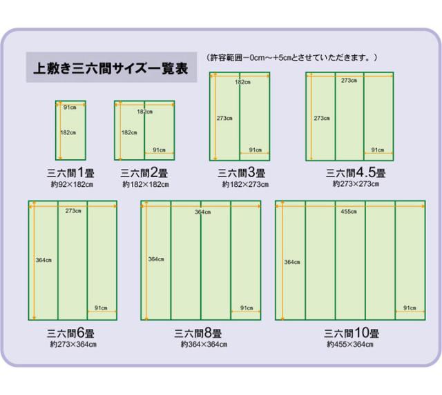 純国産 双目織 い草上敷 『ほほえみ』 三六間6畳（約273×364cm）【送料無料】【代引き不可】_15