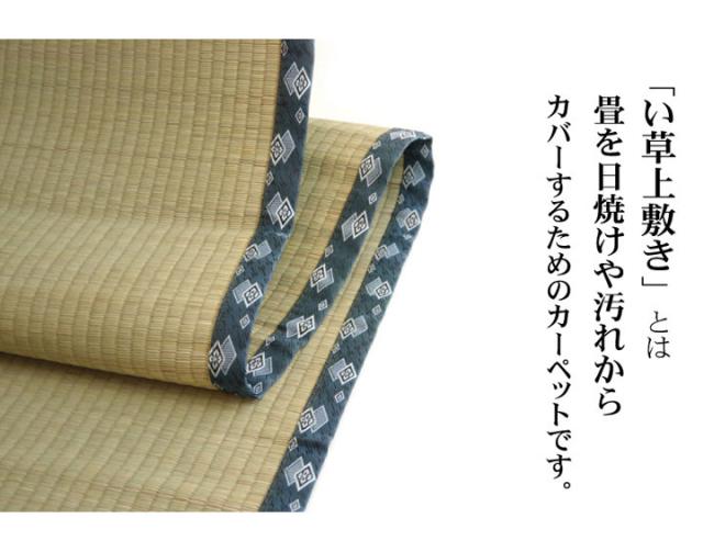 純国産 双目織 い草上敷 『ほほえみ』 本間8畳（約382×382cm）【送料無料】【代引き不可】_2