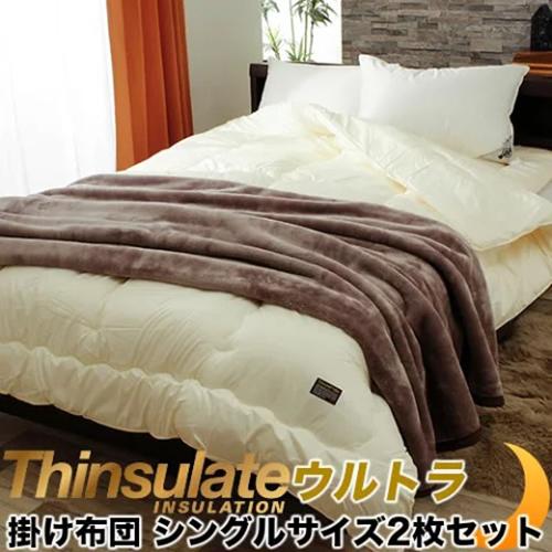 シンサレート ウルトラ 掛け布団 シングルロングサイズ 2枚セット【送料無料】