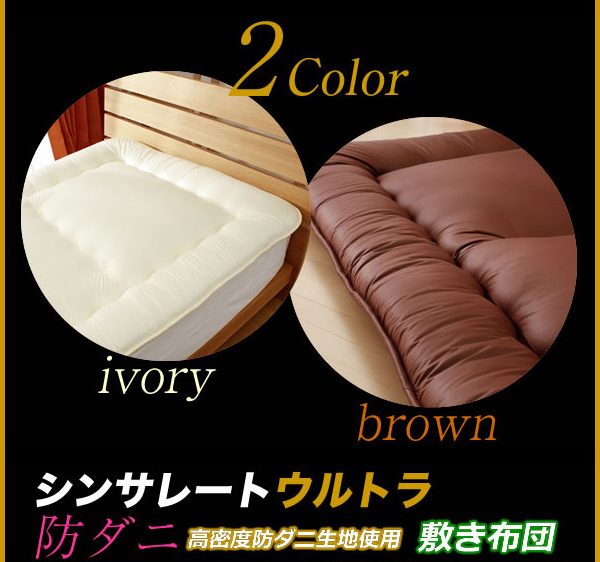 シンサレート ウルトラ 防ダニ 敷き布団 セミダブルサイズ（代引不可）【送料無料】_2