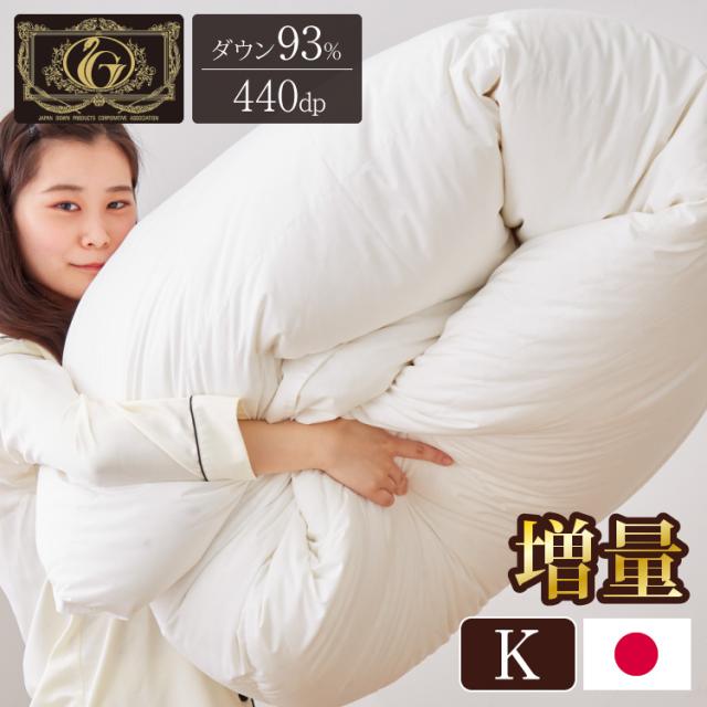 羽毛布団 キング ポーランド産ホワイトダック93%　日本製　ロイヤルゴールド ポーランド産ホワイトダックダウン93％ 二枚合わせ 羽毛掛け布団