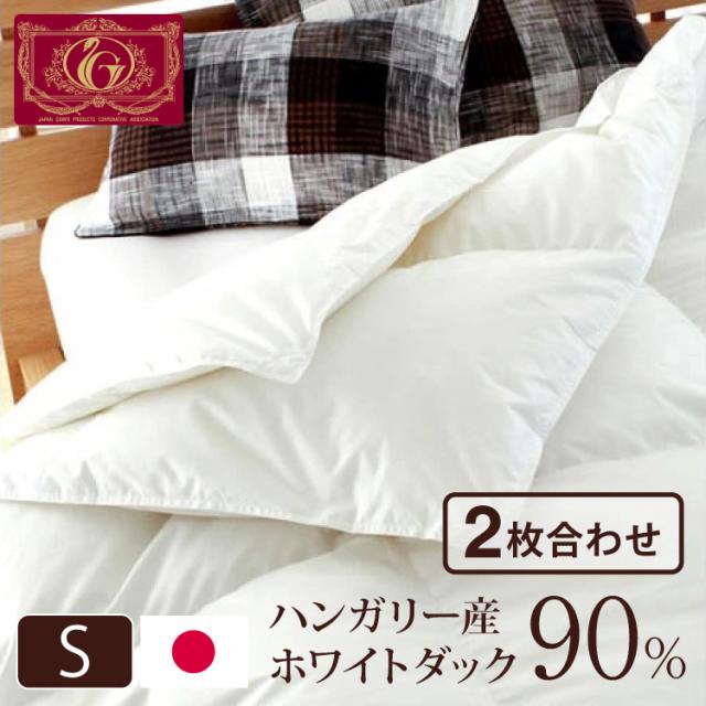 ハンガリー産ホワイトダックダウン85% 羽毛肌掛け布団 ダブル（約190