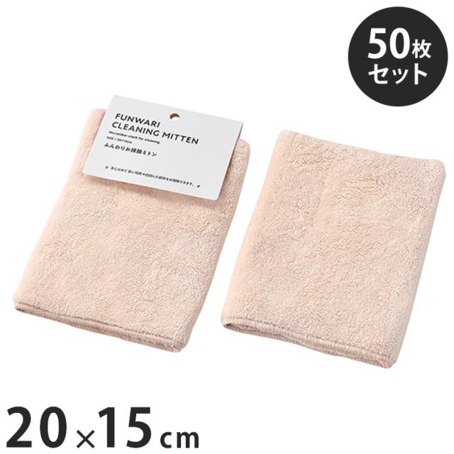 ふんわりお掃除ミトン 【50枚セット】(約)W200×D150mm(1枚あたり) 掃除用品 手にはめて楽々お掃除 ふわふわ 可愛い 掃除道具 キッチン 掃除 ダスター 床 壁 シンク 車(代引不可)【送料無料】の通販は 8,180円