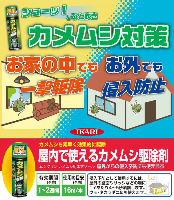 たか 5本セット】害虫 カメムシ撃退 スプレー カメムシ用エアゾール