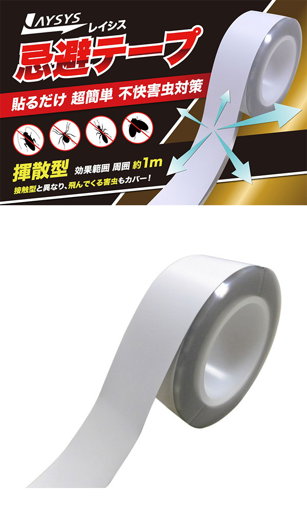 【5個セット】レイシス 害虫忌避テープ 30mm×10m巻 白 簡単 虫取り 害虫取り 無視対策 効果範囲 約1m 防虫対策(代引不可)【送料無料】_1