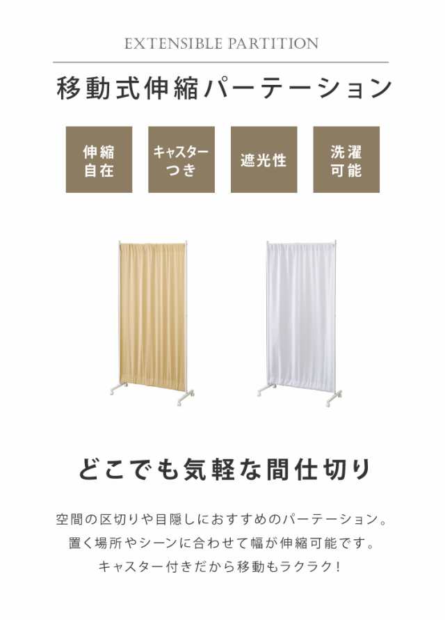 間仕切り 幅伸縮 移動式パーテーション 60~90cm キャスター付 布タイプ