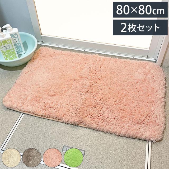 マルナカ マイクロファイバー バスマット 2枚セット 50×80cm シンフォニー ふわっふわ! 洗える ノンスリップ加工済み お風呂マット