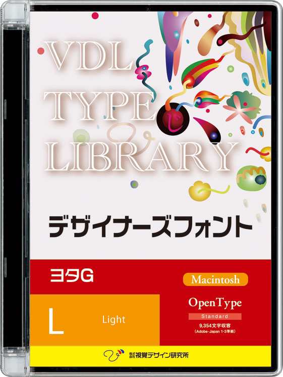 視覚デザイン研究所 VDL TYPE LIBRARY デザイナーズフォント Macintosh