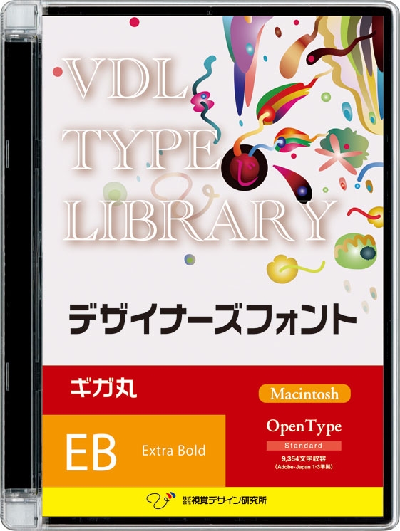 ゆうページ 視覚デザイン研究所 VDL TYPE LIBRARY デザイナーズフォント