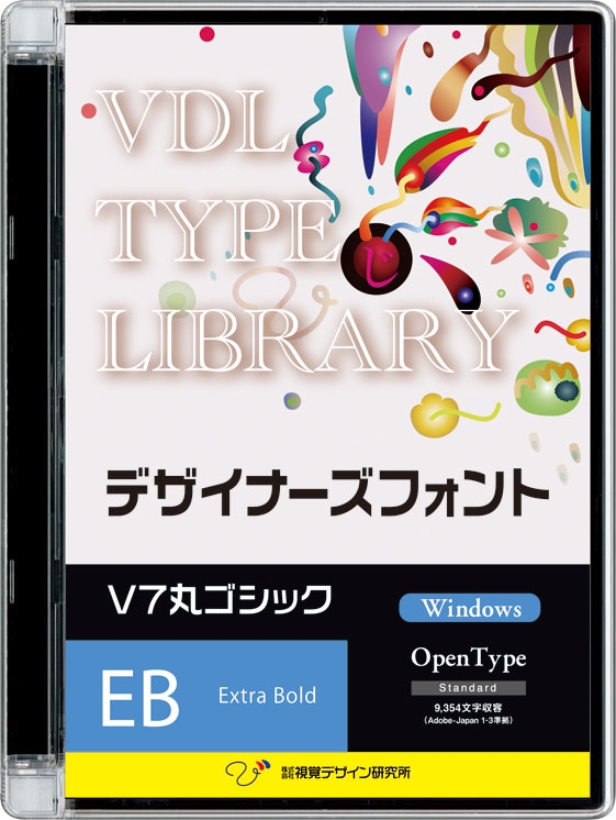 視覚デザイン研究所 VDL TYPE LIBRARY デザイナーズフォント Windows版 Open Type V7丸ゴシック Extra Bold 41410(代引き不可)の通販は