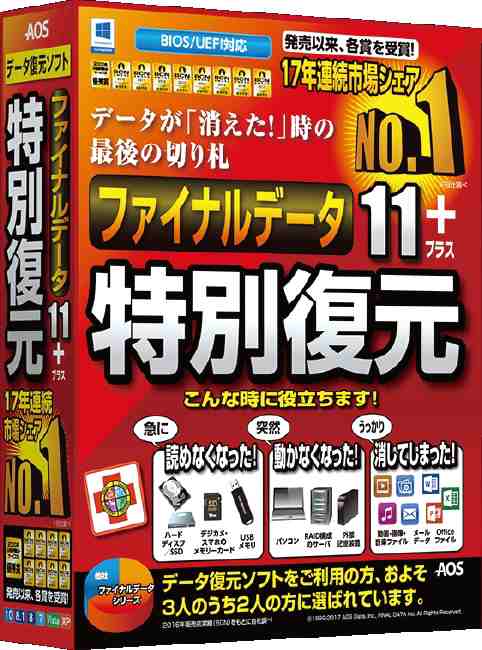 AOSデータ ファイナルデータ11plus 特別復元版 FD10-1(代引き不可)