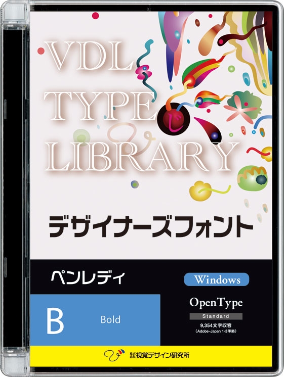 視覚デザイン研究所 VDL TYPE LIBRARY デザイナーズフォント Windows版 Open Type ペンレディ Bold 45410(代引き不可)【送料無料】