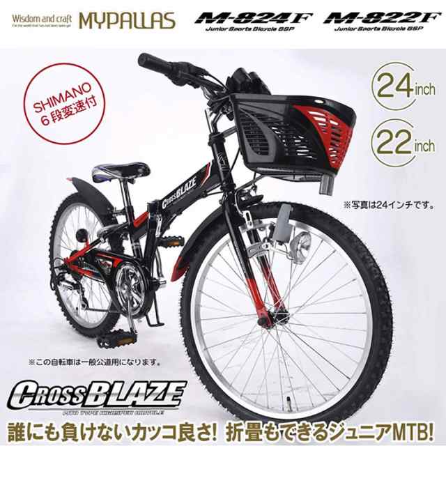 折りたたみ自転車 22インチ 子供用 6段ギア CIデッキ付 2色 M-822F 折りたたみMTB 折り畳み自転車 子供用自転車(代引不可)【送料無料】の通販はau  PAY マーケット - リコメン堂 | au PAY マーケット－通販サイト