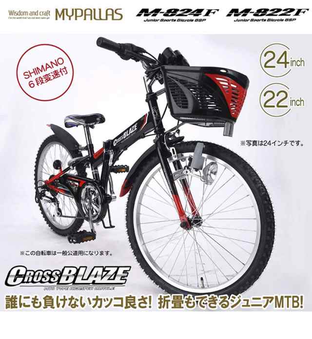 折りたたみ自転車 24インチ 子供用 6段ギア CIデッキ付 2色 M-824F 