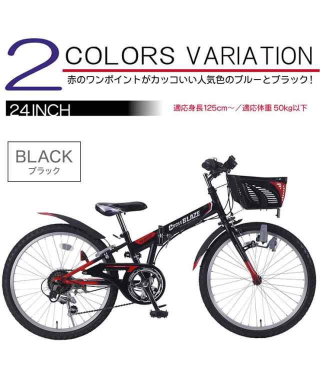 折りたたみ自転車 24インチ 子供用 6段ギア CIデッキ付 2色 M-824F 折りたたみMTB 折り畳み自転車 子供用自転車(代引不可)【送料無料】の通販はau  PAY マーケット - リコメン堂 | au PAY マーケット－通販サイト