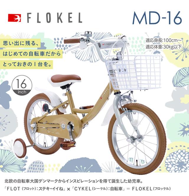 マイパラス 自転車 MD-16 子供用 16インチ 補助輪付 男女兼用 幼児用 子ども用 キッズサイクル 泥除け 街乗り 町乗り サイクリング 買い物 MYPALLAS(代引不可)【送料無料】_6