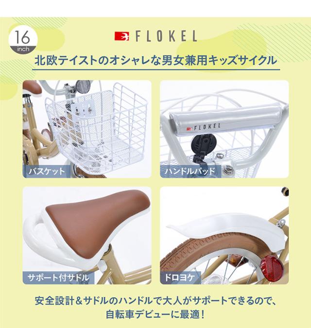 マイパラス 自転車 MD-16 子供用 16インチ 補助輪付 男女兼用 幼児用 子ども用 キッズサイクル 泥除け 街乗り 町乗り サイクリング 買い物 MYPALLAS(代引不可)【送料無料】_7