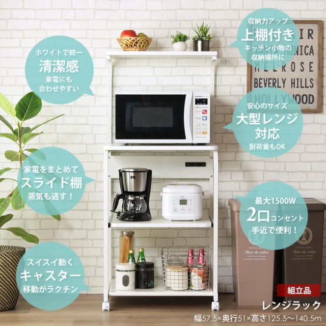 レンジラック 棚付き iw-レンジ84 大型レンジ レンジ台 キッチンラック ワゴン コンセント キャスター 60幅 50幅 岩附 iwatsuki(代引不可_2