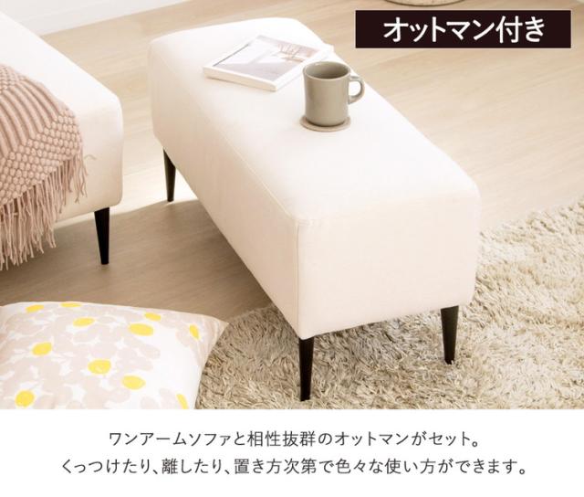 ソファー ソファ 2人掛け オットマン付き ワンアーム コンパクト 北欧 可愛い オットマン おしゃれ カウチ ホワイト グレー カウチソファ 二人掛け 2.5人掛け 片肘 ソファーベッド ソファベッド(代引不可)【送料無料】_10