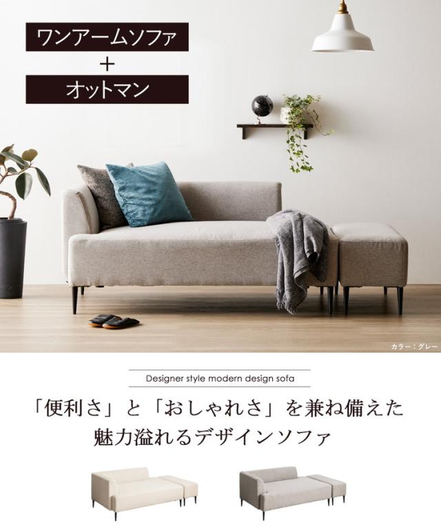 ソファー ソファ 2人掛け オットマン付き ワンアーム コンパクト 北欧 可愛い オットマン おしゃれ カウチ ホワイト グレー カウチソファ 二人掛け 2.5人掛け 片肘 ソファーベッド ソファベッド(代引不可)【送料無料】_4