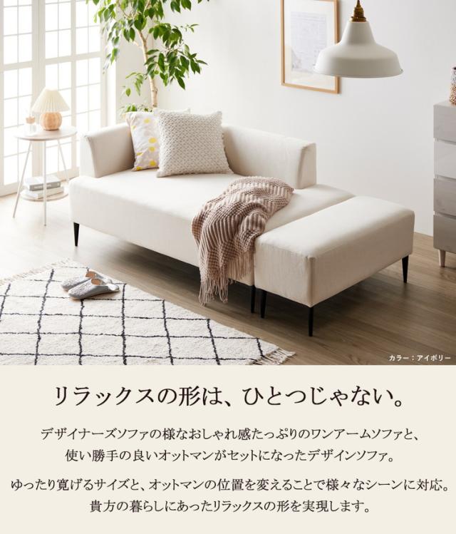 ソファー ソファ 2人掛け オットマン付き ワンアーム コンパクト 北欧 可愛い オットマン おしゃれ カウチ ホワイト グレー カウチソファ 二人掛け 2.5人掛け 片肘 ソファーベッド ソファベッド(代引不可)【送料無料】_5